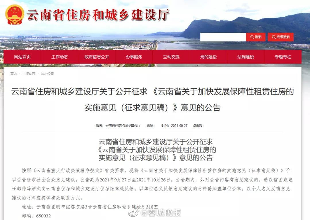 未来百分之三十新房有望是保障性租赁住房！云南公开征求意见