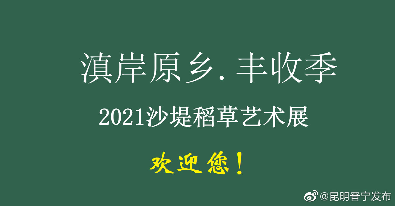 “昆明晋宁发布”微博