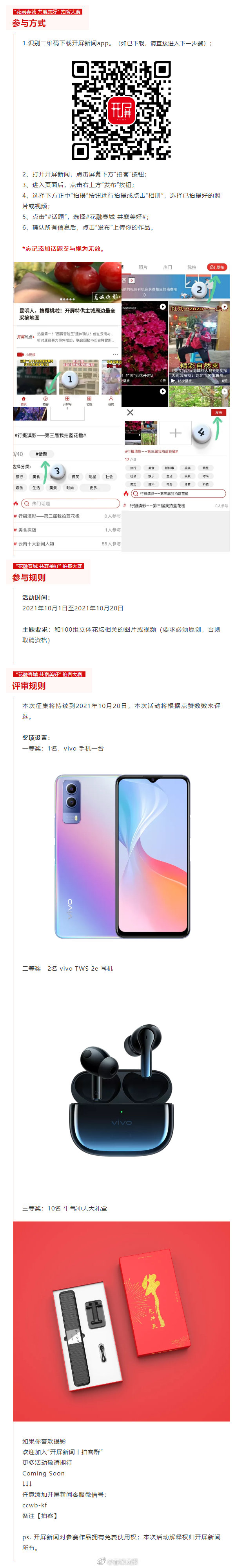 花融春城共襄美好开屏新闻拍客大赛正式启动