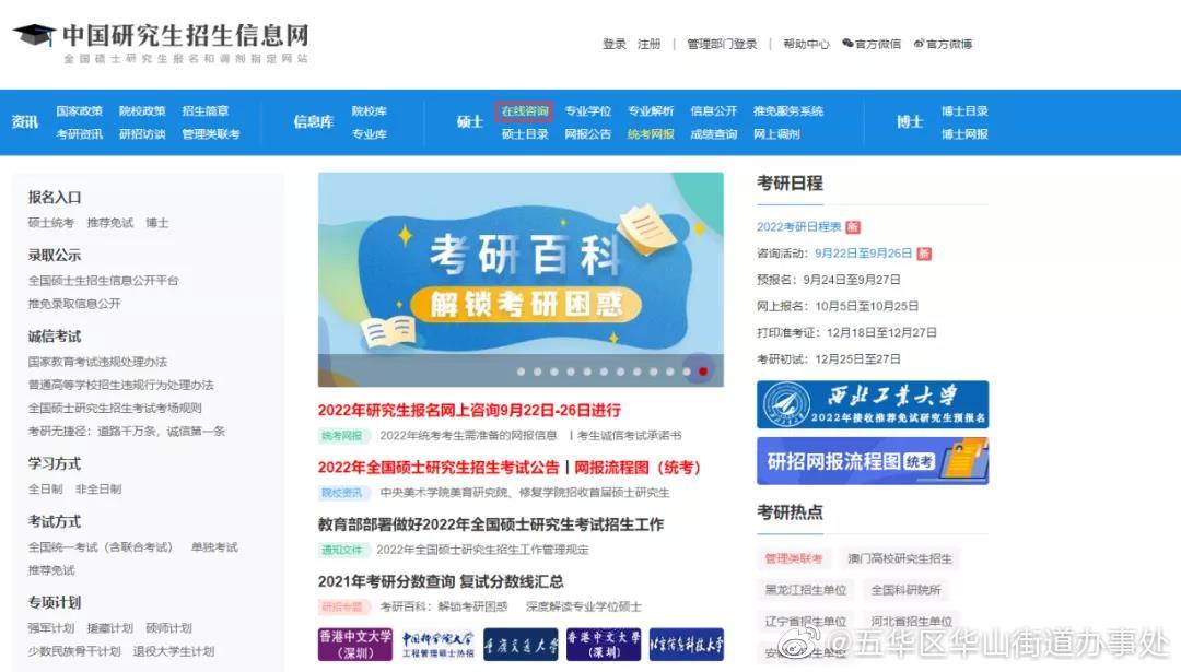 “2022年全国硕士研究生招生宣传咨询”活动今起上线，如何咨询？
