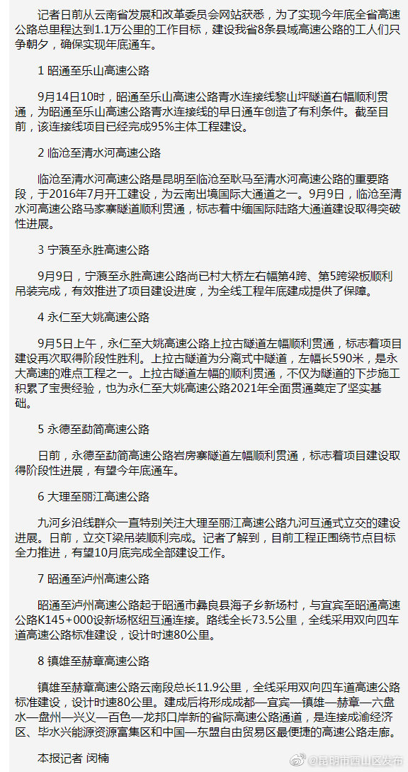 8条县域高速公路力争年底通车