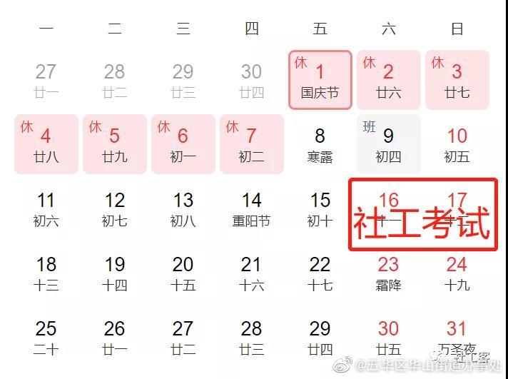 快看！2021年社工考试时间安排及答题技巧！