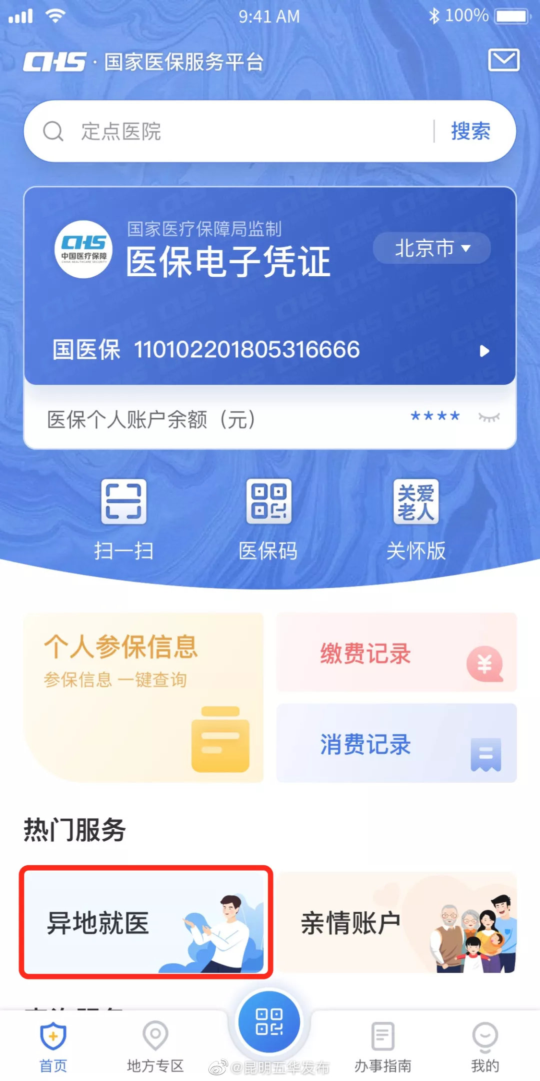 “昆明五华发布”微博