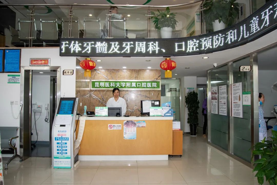 昆明医科大学附属口腔医院(微信)