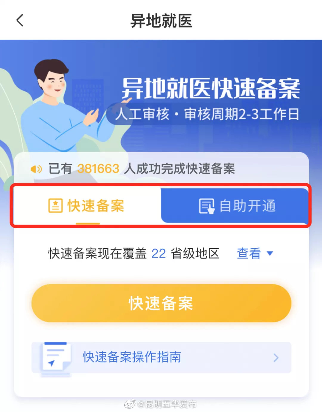 “昆明五华发布”微博