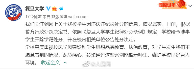 复旦回应3名学生嫖娼被开除：属实，警示师生