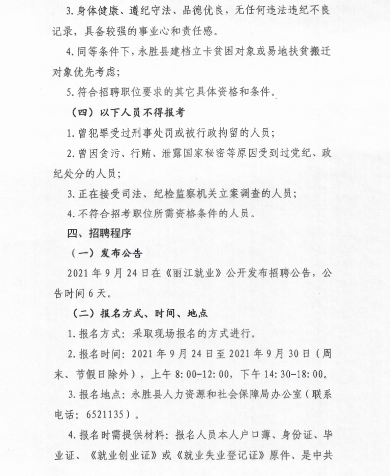 丽江就业(微信)