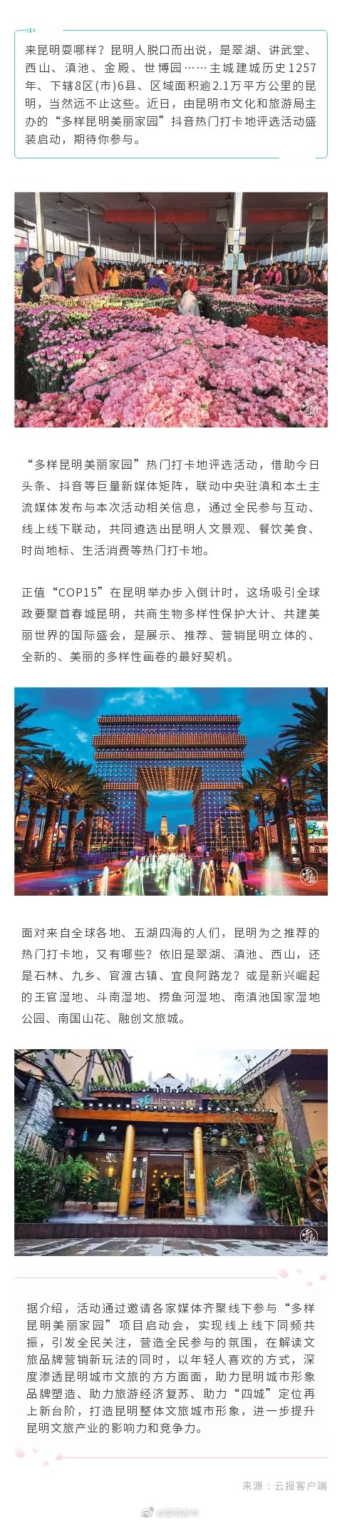 “昆明发布”微博