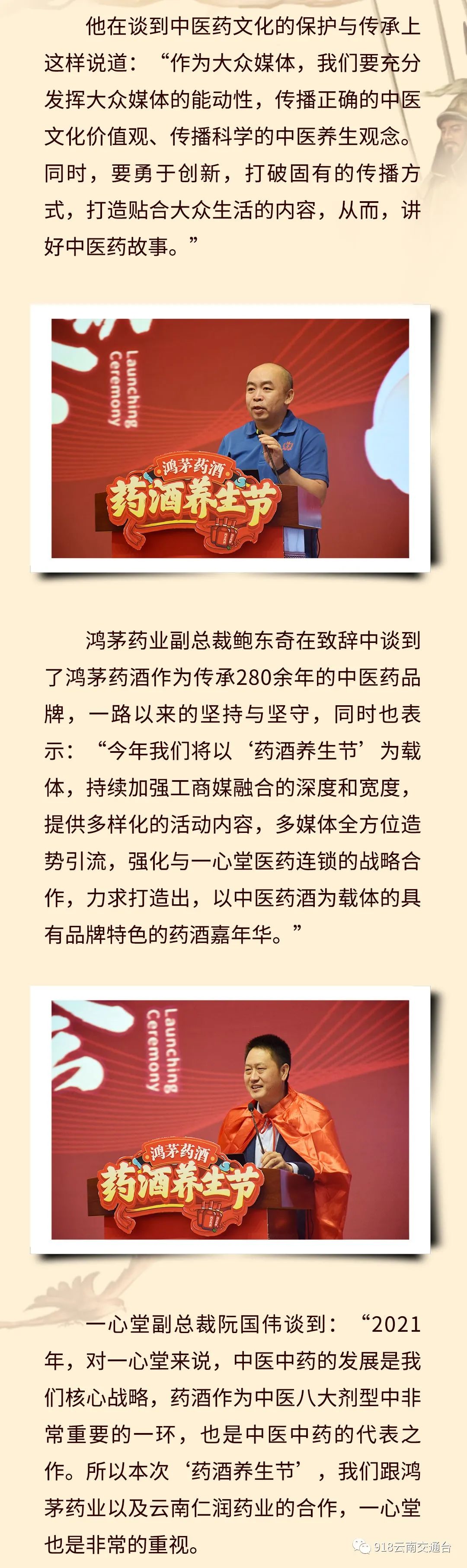 918云南交通台(微信)