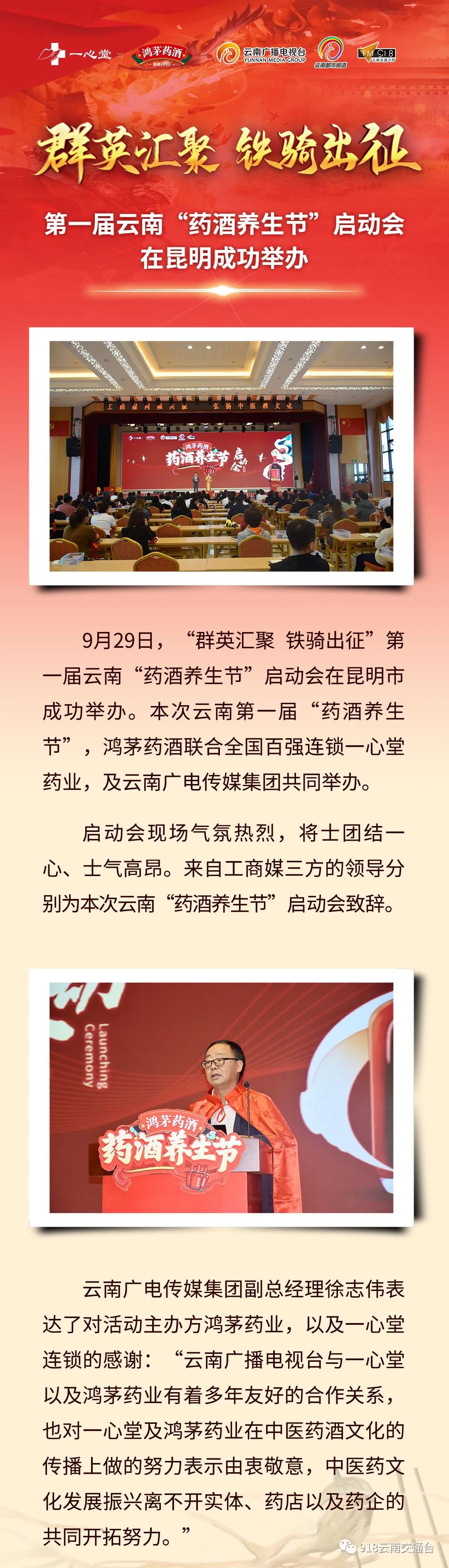 918云南交通台(微信)