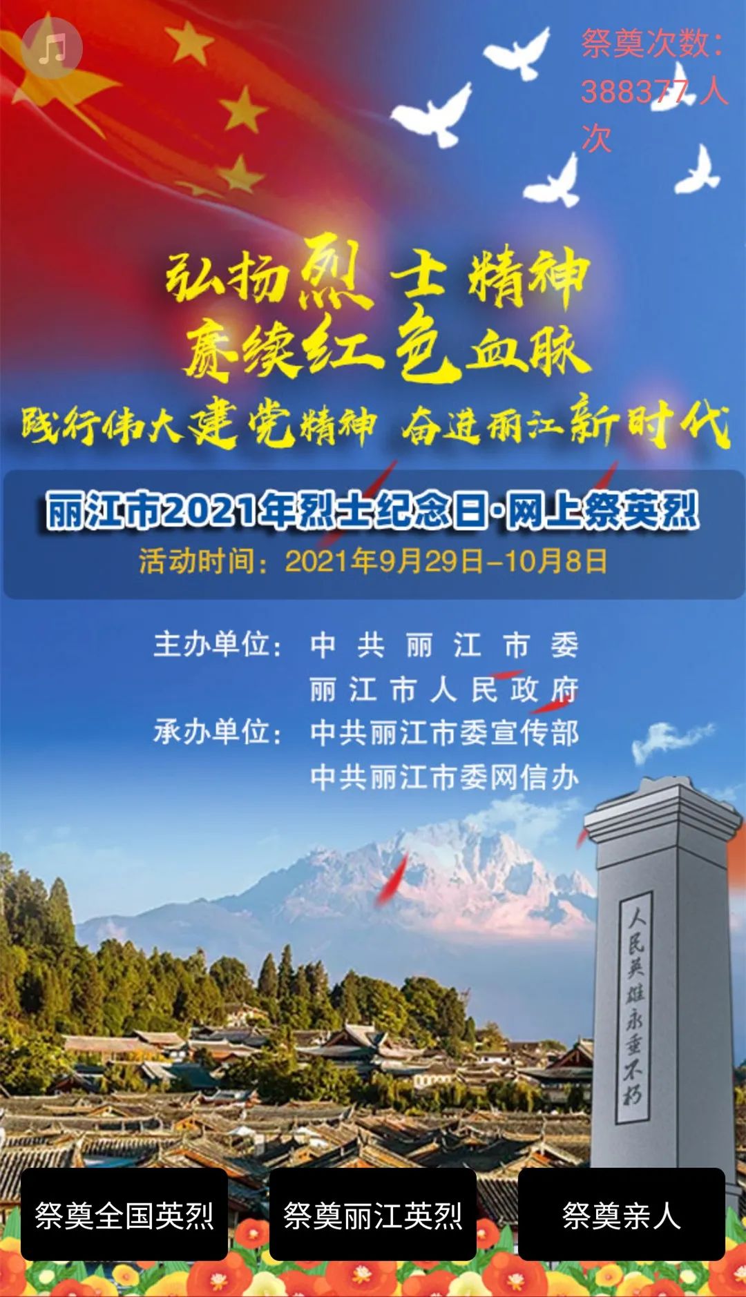 丽江日报(微信)