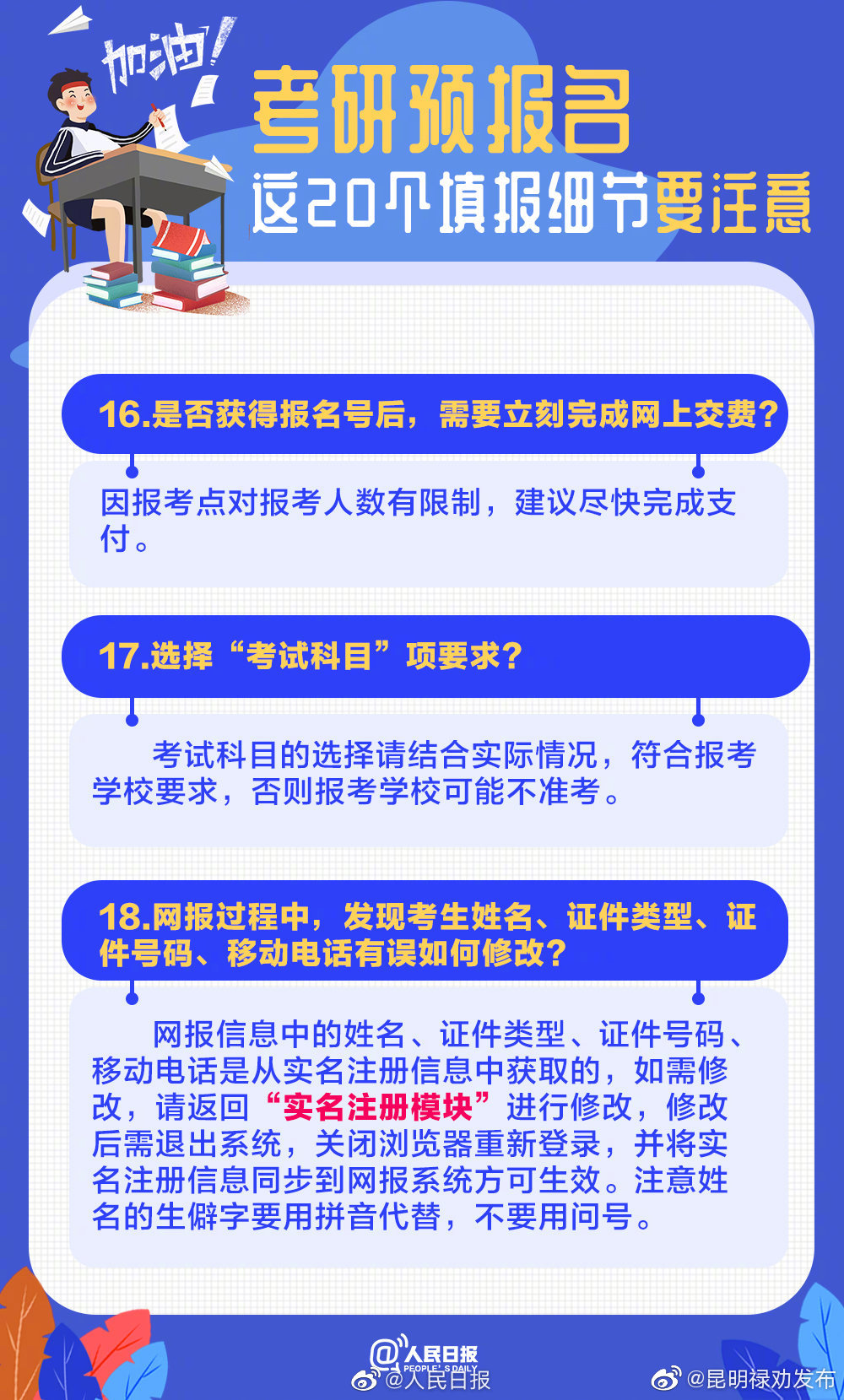 “昆明禄劝发布”微博