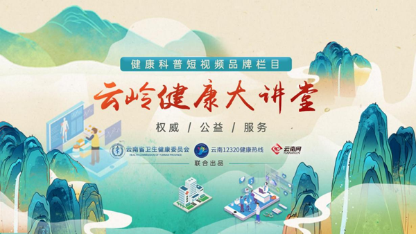 云南卫生12320(微信)