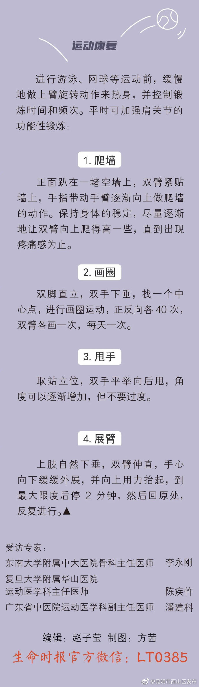 “昆明市西山区发布”微博