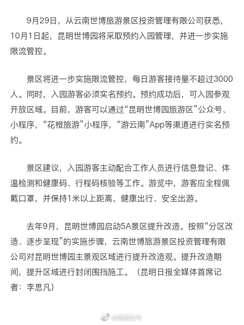 昆明世博园10月起将限流开放 每天不超3000人
