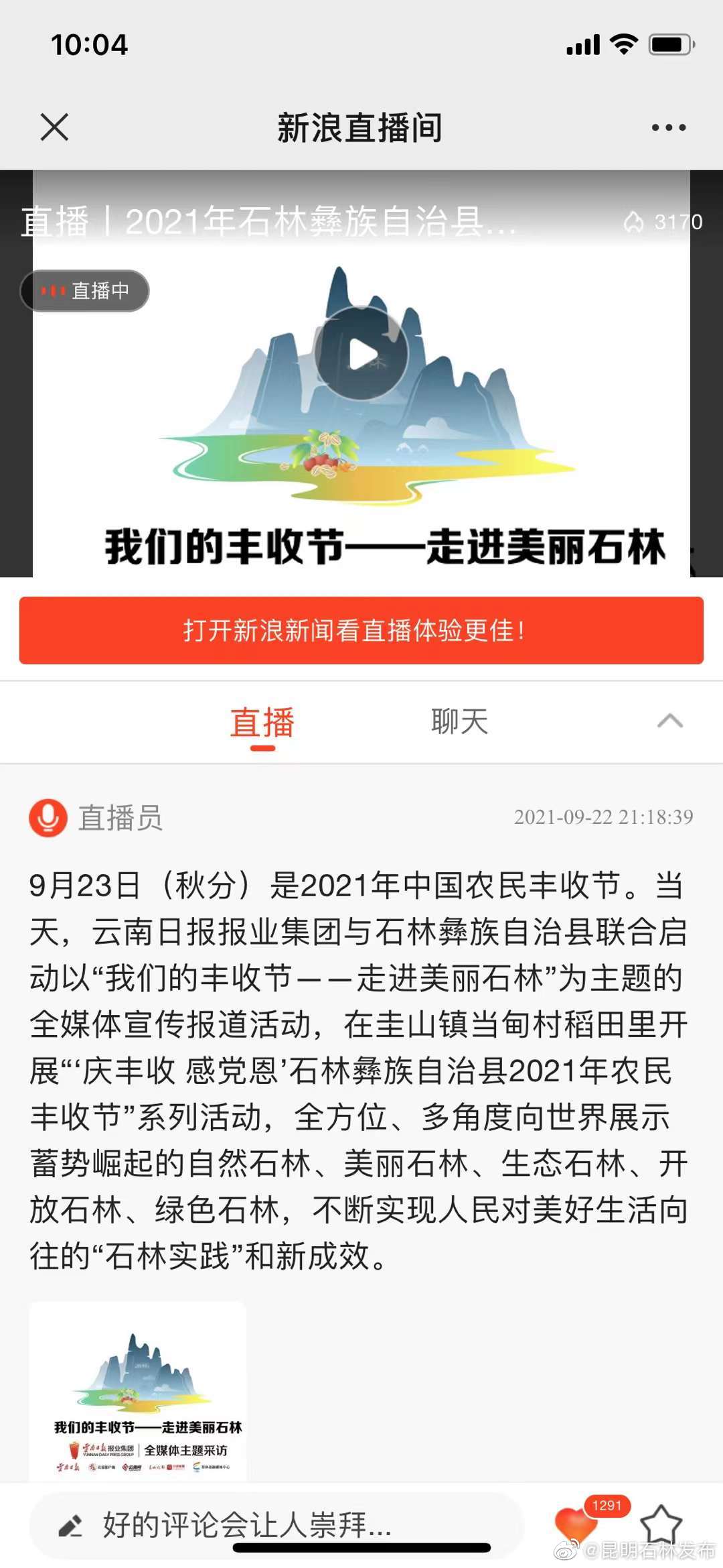 “昆明石林发布”微博