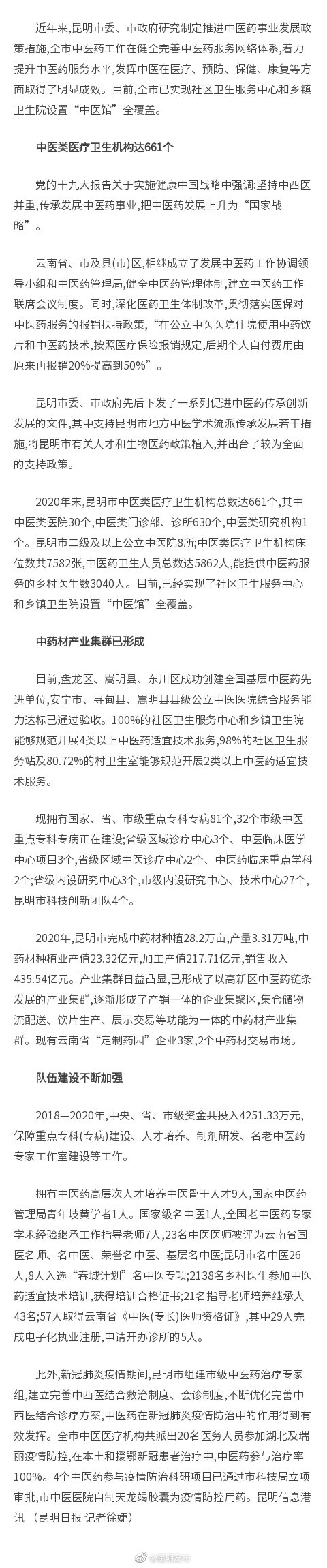 昆明城乡实现“中医馆”全覆盖