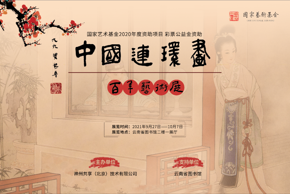 云南省图书馆(微信)