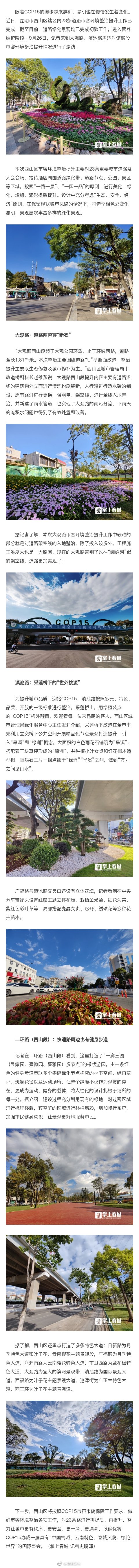 “昆明发布”微博