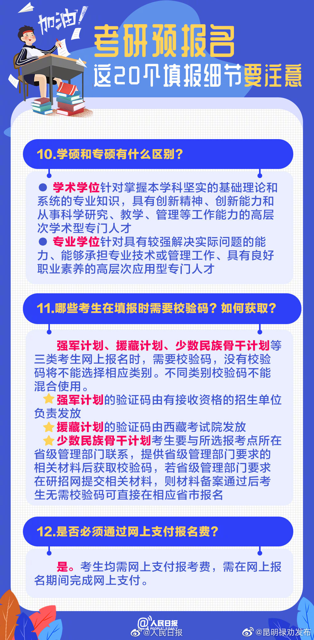 “昆明禄劝发布”微博