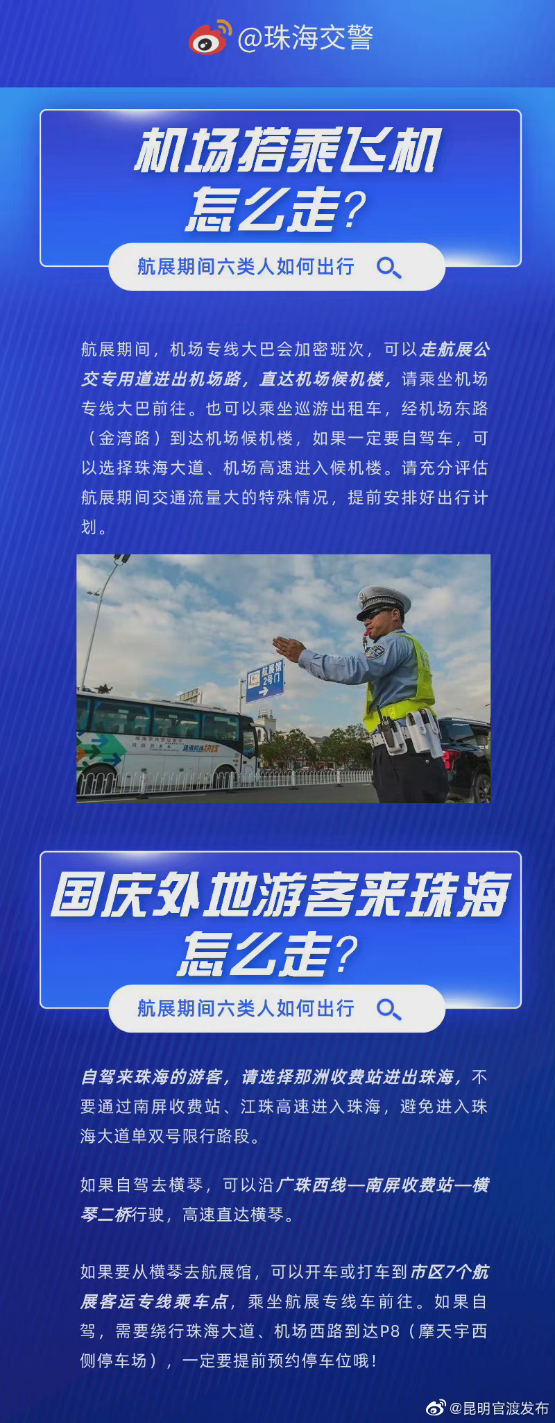 “昆明官渡发布”微博