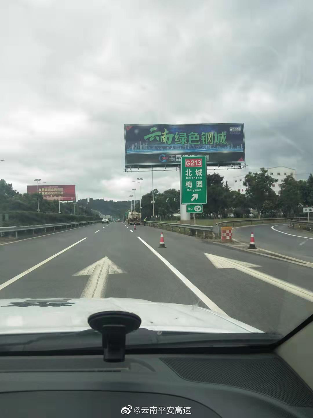 云南平安高速微博