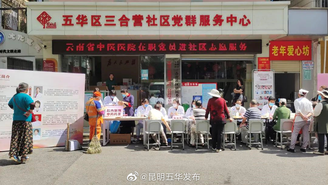 昆明三合营社区居民体验中医药特色服务