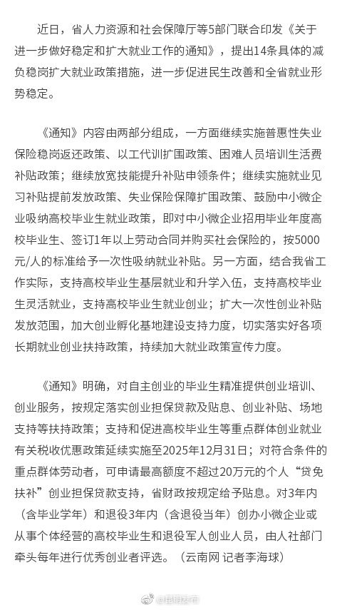 云南省出台稳定和扩大就业14条惠民措施