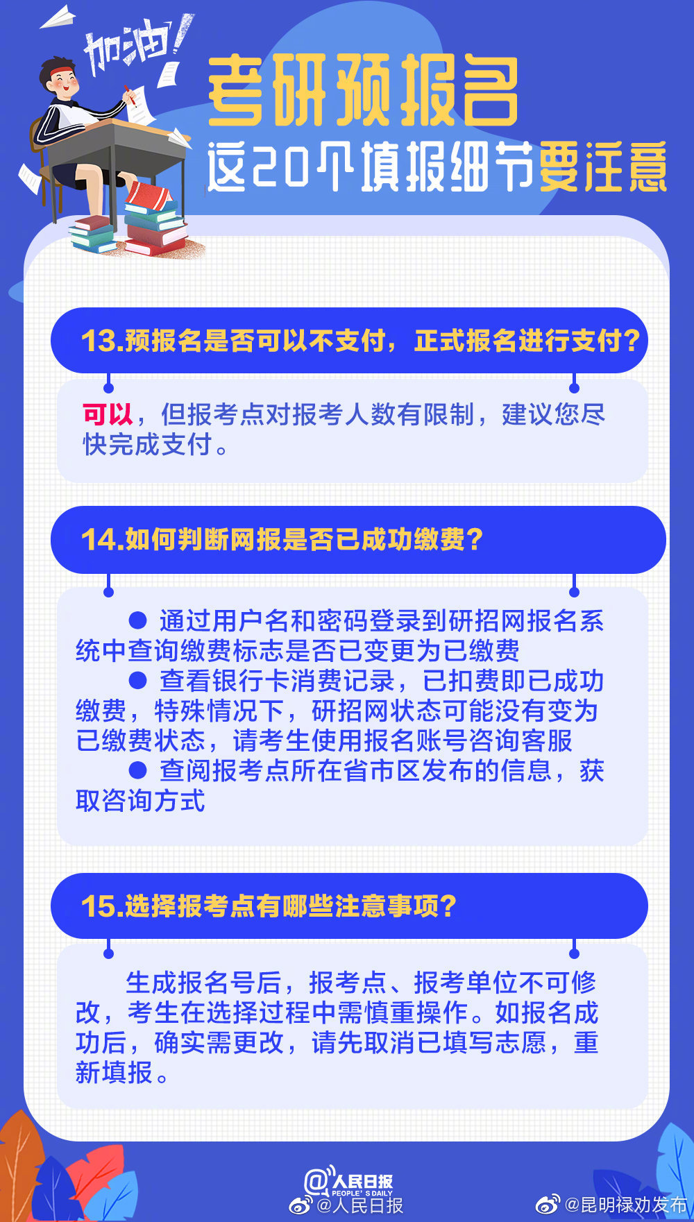 “昆明禄劝发布”微博
