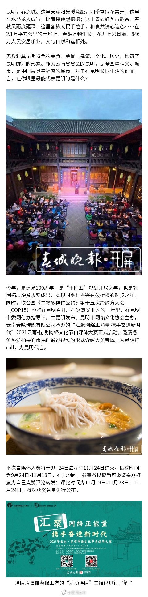 “昆明发布”微博