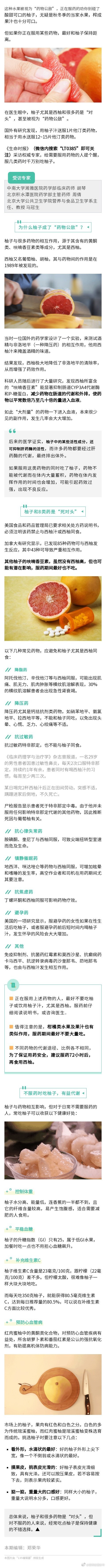 柚子是“药物公敌”，正在服药的人别碰了