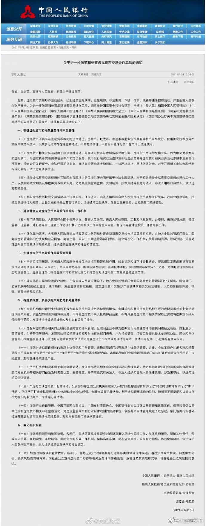 央行:虚拟货币相关业务活动属非法金融活动