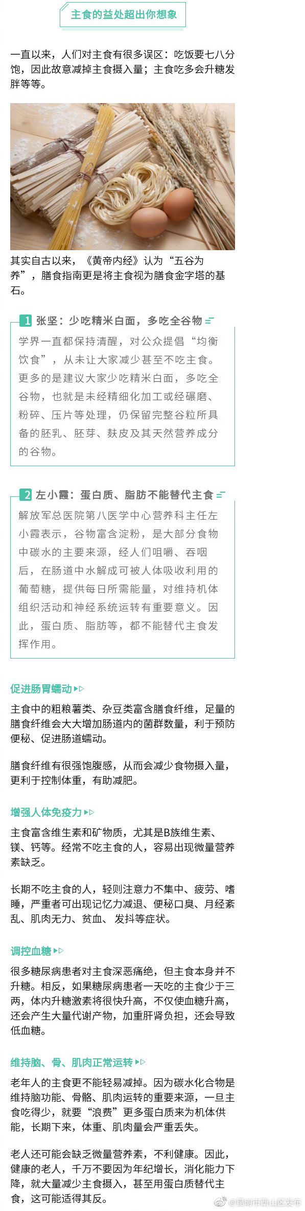 “昆明市西山区发布”微博