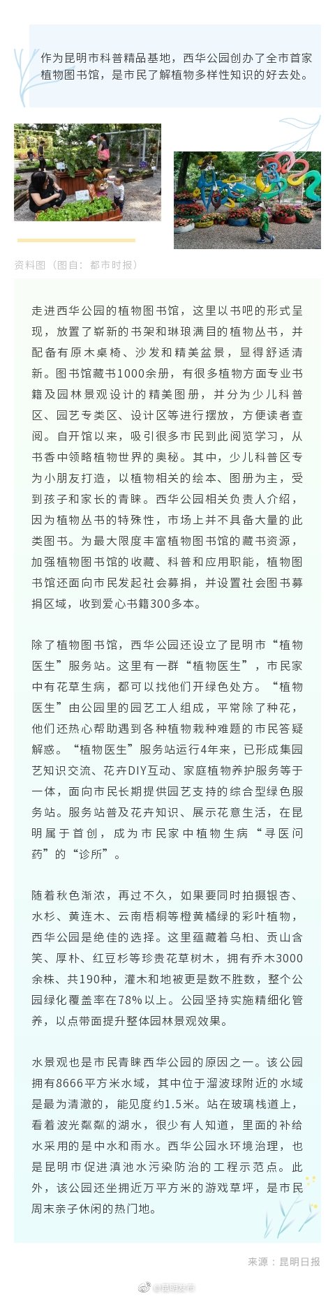 COP15| 西华公园有座植物图书馆
