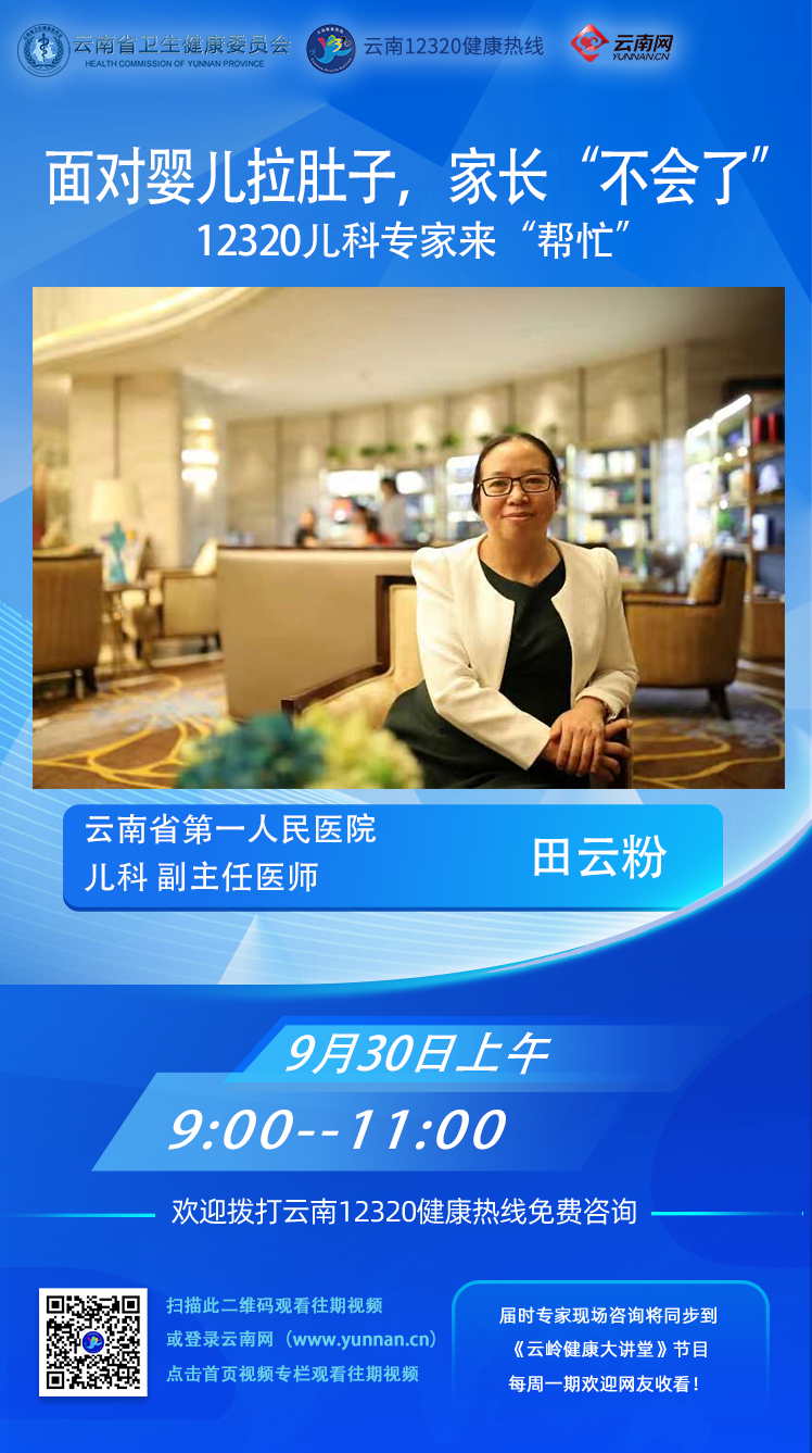 云南卫生12320(微信)