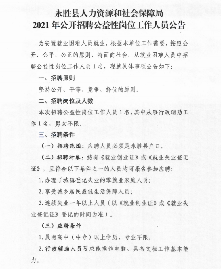 丽江就业(微信)