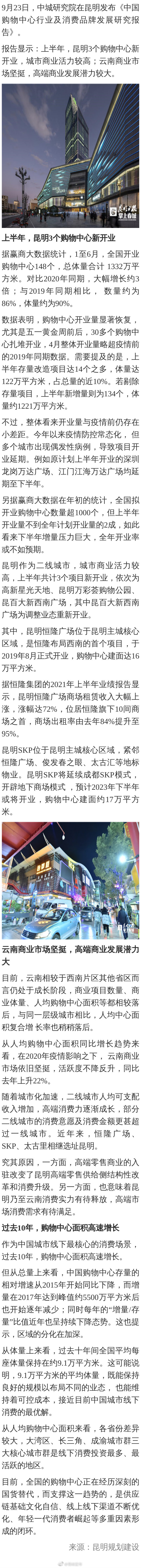 在全国，昆明的购物中心发展如何？