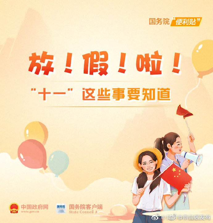 “昆明市西山区发布”微博