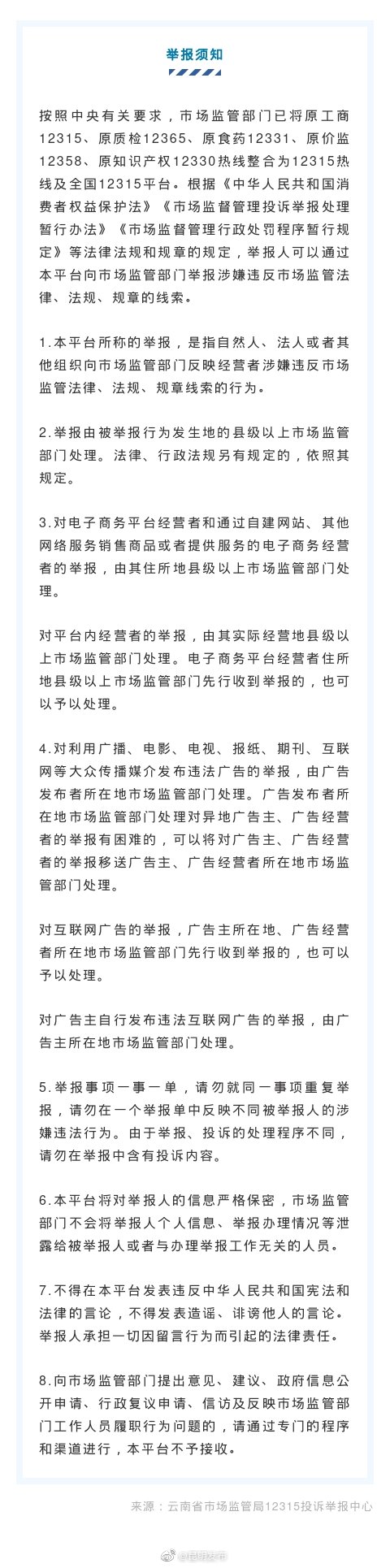 “昆明发布”微博