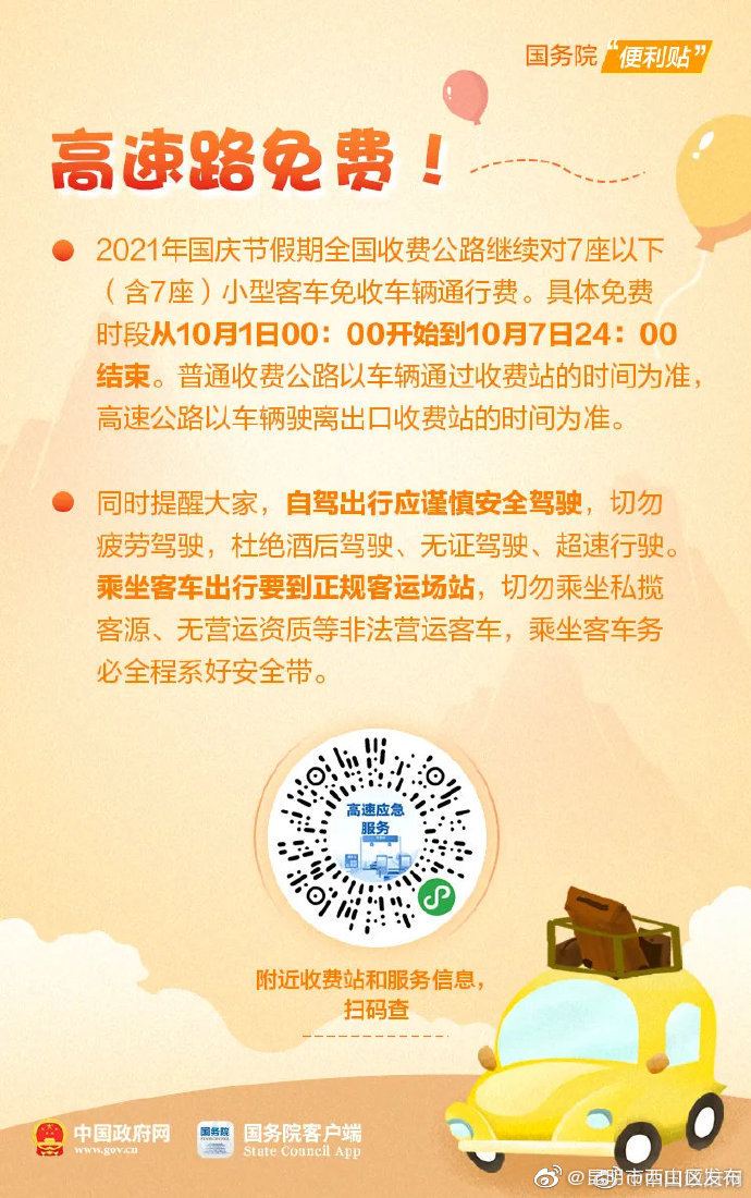 “昆明市西山区发布”微博