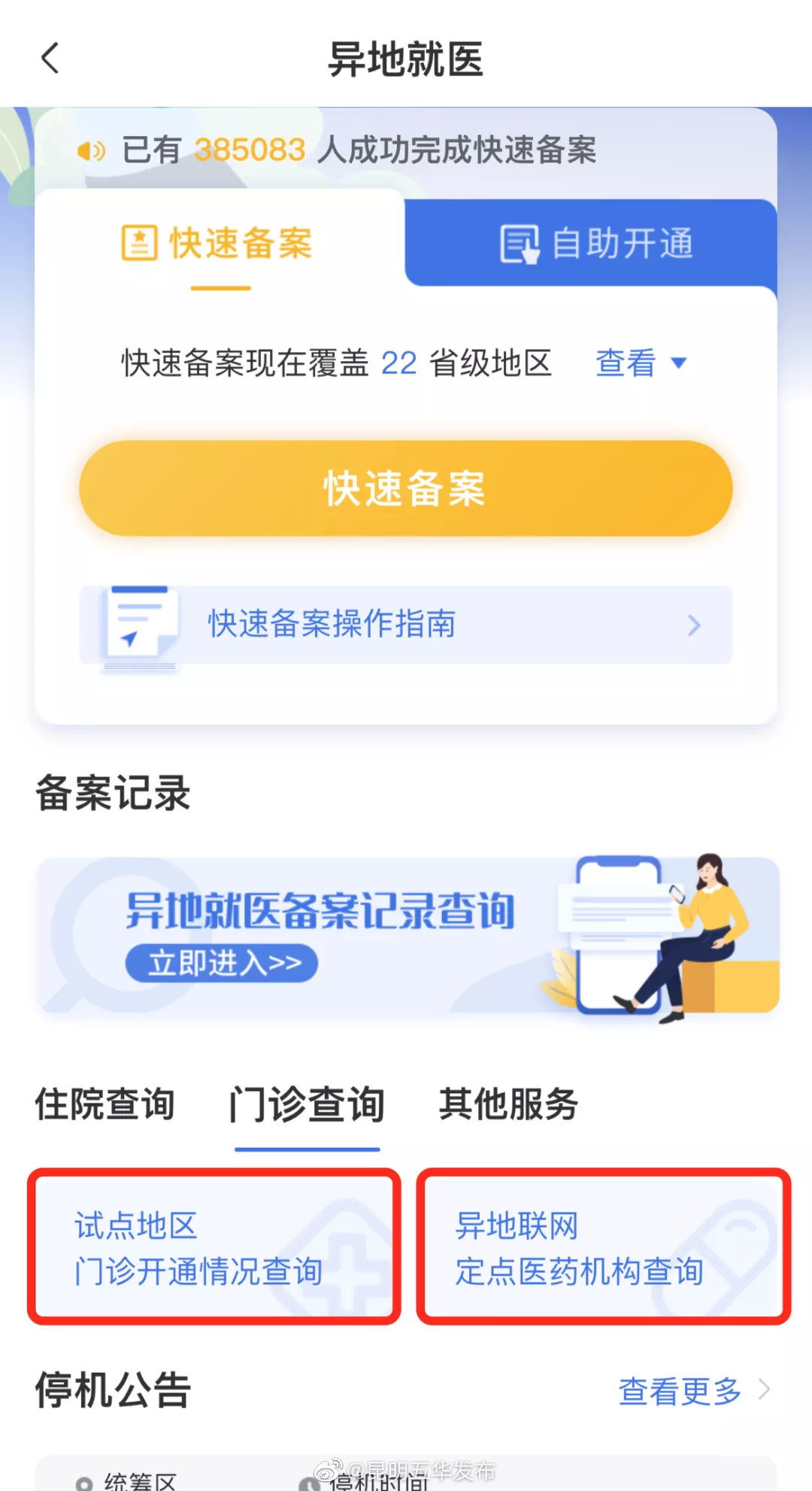 “昆明五华发布”微博