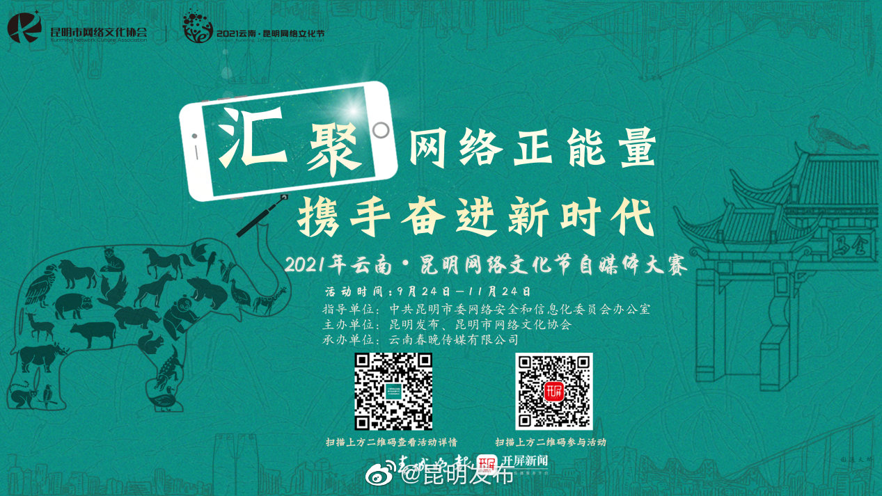 “昆明发布”微博