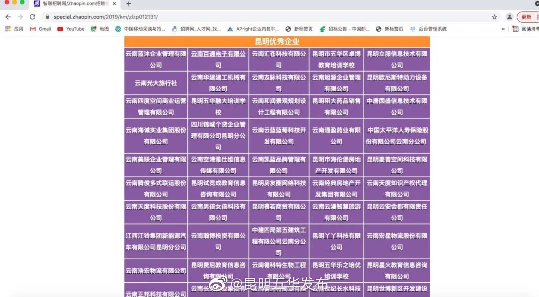 “昆明五华发布”微博