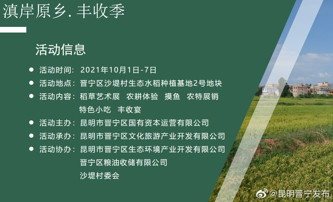 “昆明晋宁发布”微博