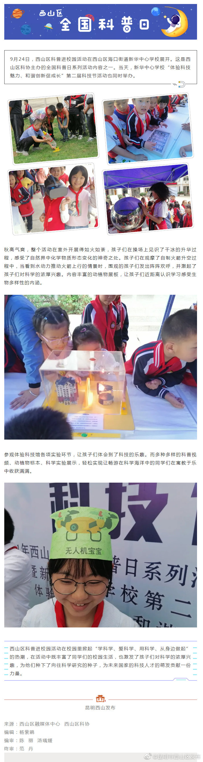 COP15科普课堂 | 西山区科普走进海口新华中心学校