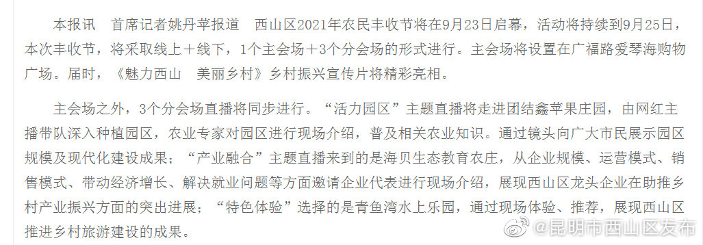 西山区2021年农民丰收节即将启幕
