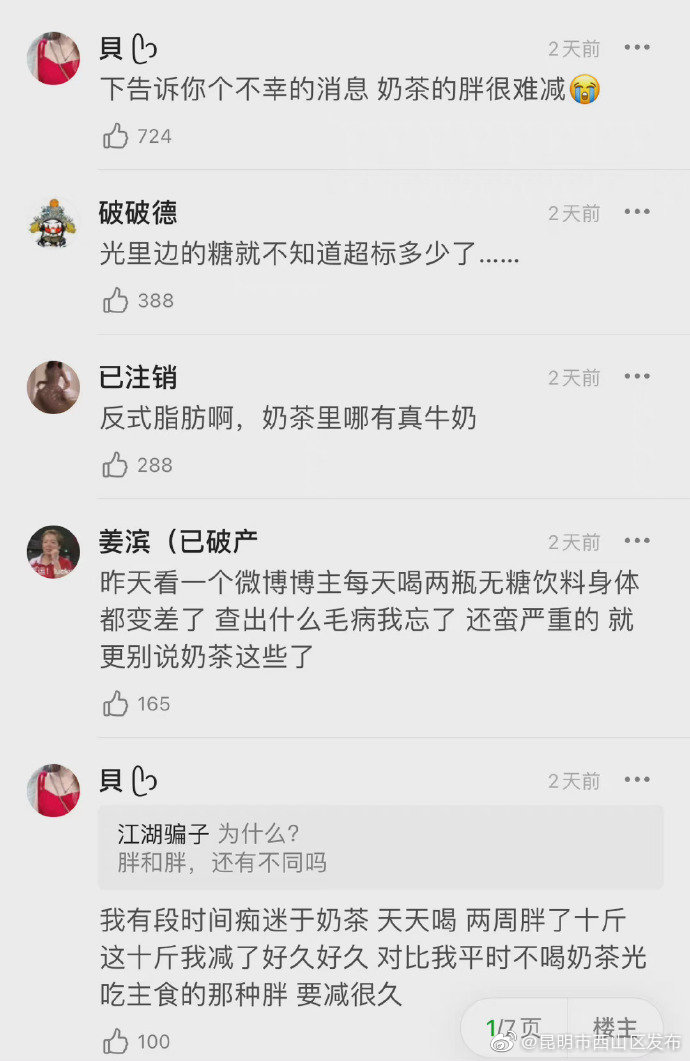 “昆明市西山区发布”微博