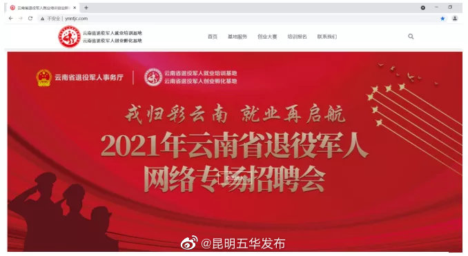 “昆明五华发布”微博