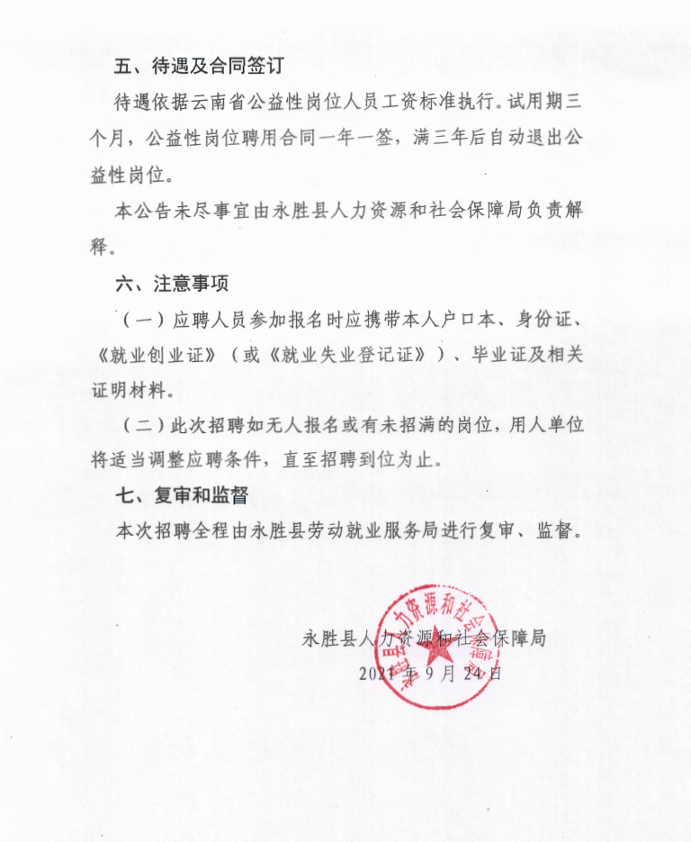 丽江就业(微信)