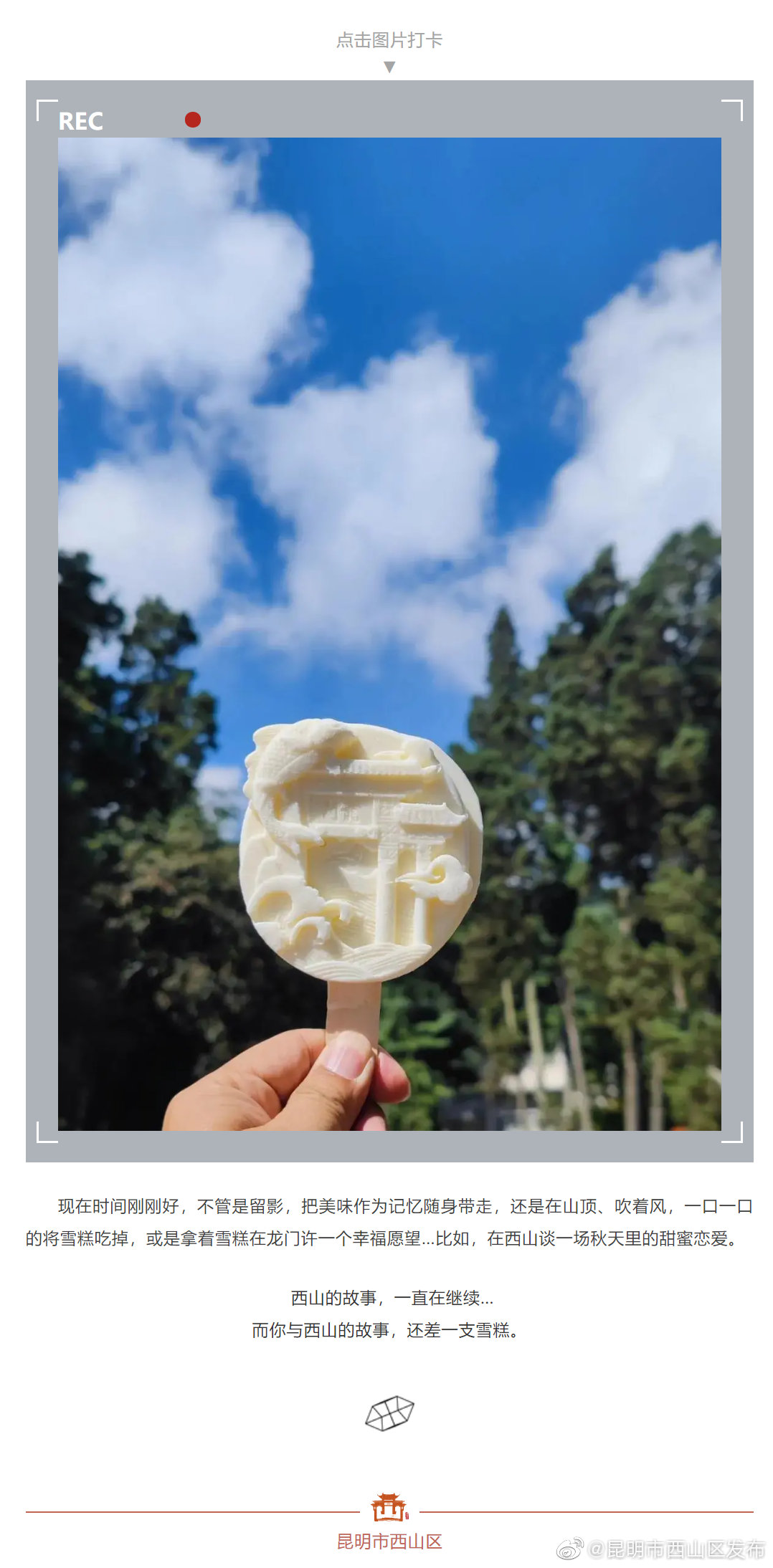 “昆明市西山区发布”微博